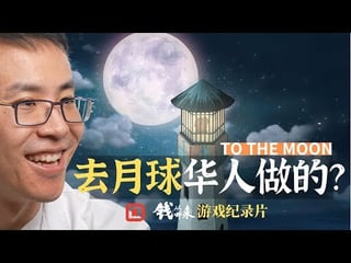 TO THE MOON Game documentary